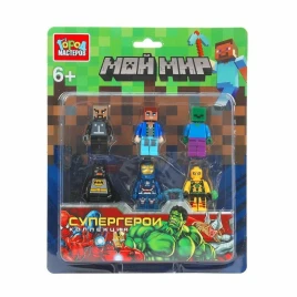 Конструктор фигурки мой мир+супергерои -6 штук