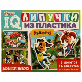 IQ-липучки из пластика Барбоскины Умные игры